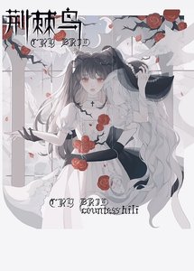 《荆棘鸟》