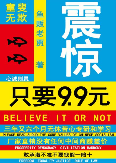 《震惊,只要9.9》