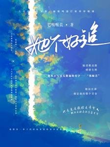 她不好追
