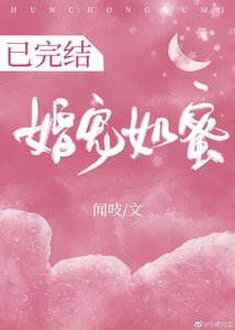 《婚宠如蜜》