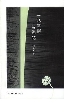 《一池疏影落寒花(出书版)》