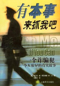 《有本事来抓我吧(出书版)》