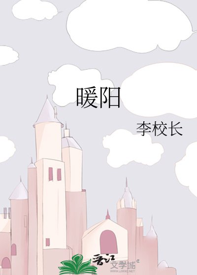《暖阳》