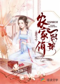 《重生之农家俏厨娘》