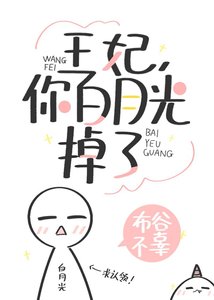 《王妃,你白月光掉了(重生)》