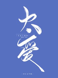 《太过于偏爱》