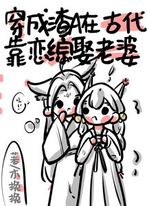 穿到古代靠恋综娶影后O