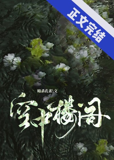 《空中楼阁》