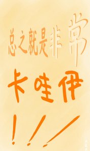 《(综漫同人)总之就是非常卡哇伊!》