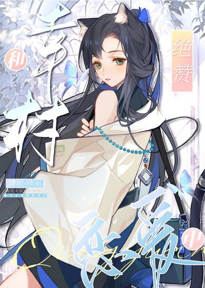 (网王同人)和幸村绝赞恋爱中