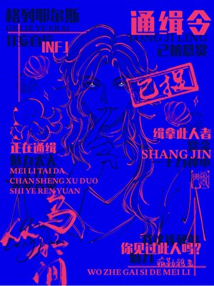 《我这该死的魅力》