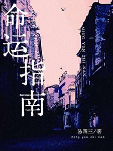 《命运指南》