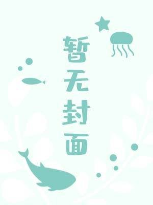 我基友真是基友？！