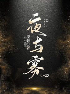 《夜与雾》