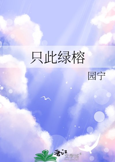 《只此绿榕》