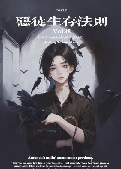 《恶徒生存法则【无限】》