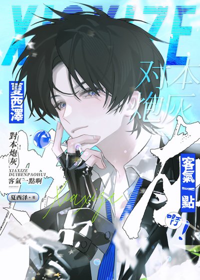 《恐同直男,在线拉郎》