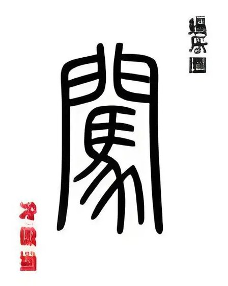 勇闯娱乐圈，我追定你了