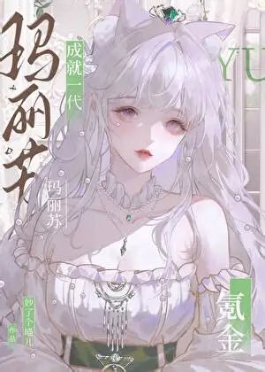 (综漫同人)氪金成就一代玛丽苏
