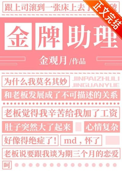 《金牌助理》