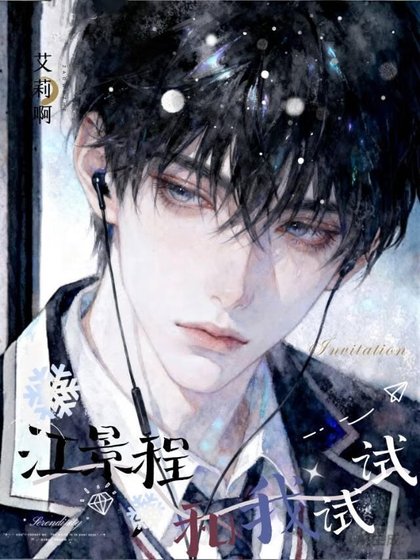 《被我从小叫哥哥的竹马居然喜欢我!》