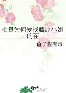 《相良为何爱找藤原小姐的茬》
