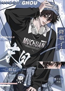 《一觉醒来我火爆末日了!》