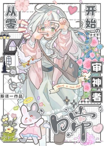 从零开始的审神者日常[主刀乱]