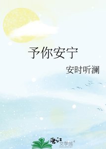 《予你安宁》