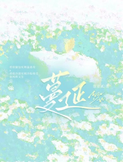 蔓延