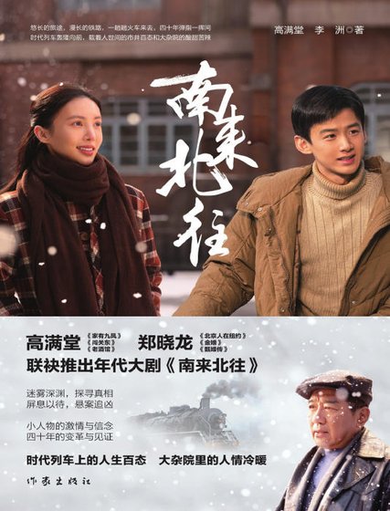 南来北往(出版书)