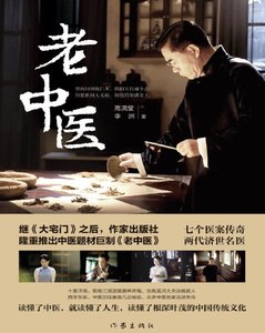 《老中医(出版书)》