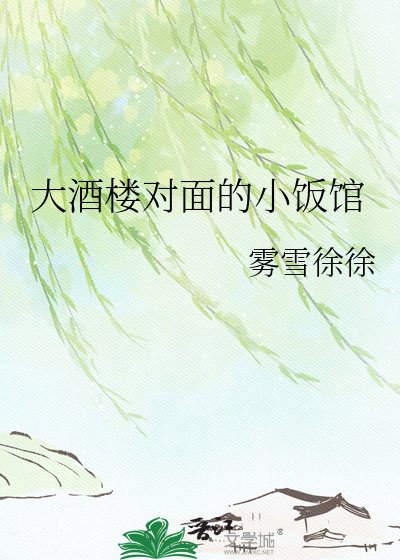 《小饭馆怎么开成美食城》