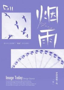 《烟雨》