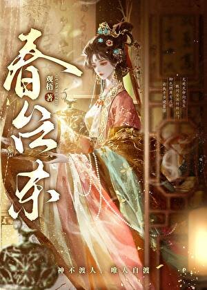 春台杀