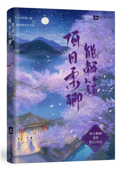 何日柔卿能解籍