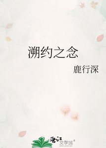 《溯约之念》