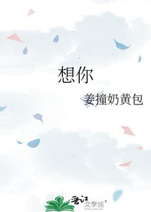 《想你》