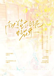《HP:献给扎比尼的花束》