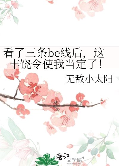 《这丰饶星神我睡定了!》