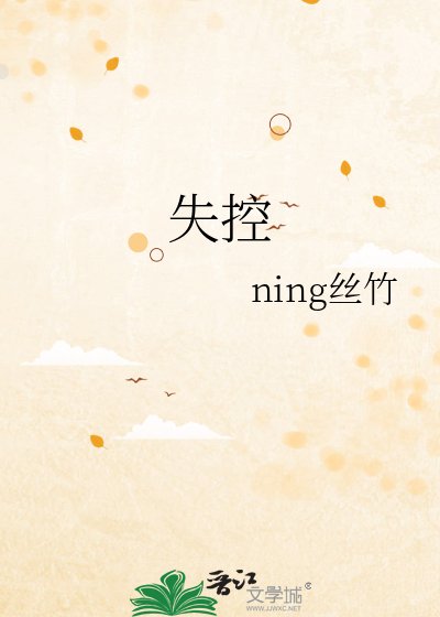 《失控》