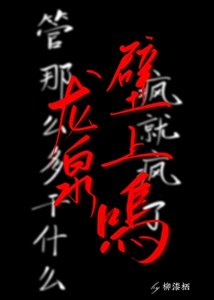 《龙泉壁上鸣》