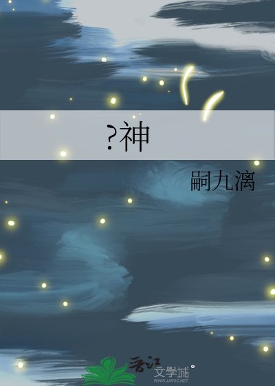 《?神》