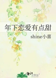 《年下恋爱有点甜》