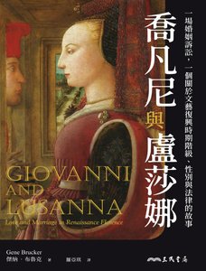 《乔凡尼与卢莎娜(出版书)》