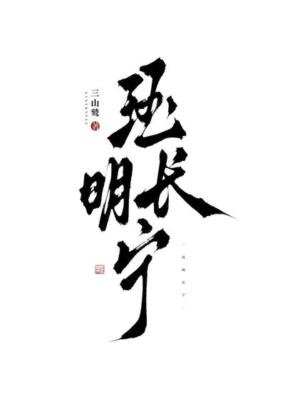 《救命!死敌侯爷总想要我哄》