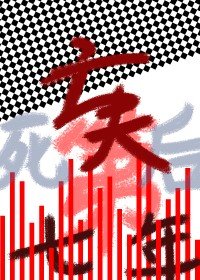 《亡夫死后第七年》