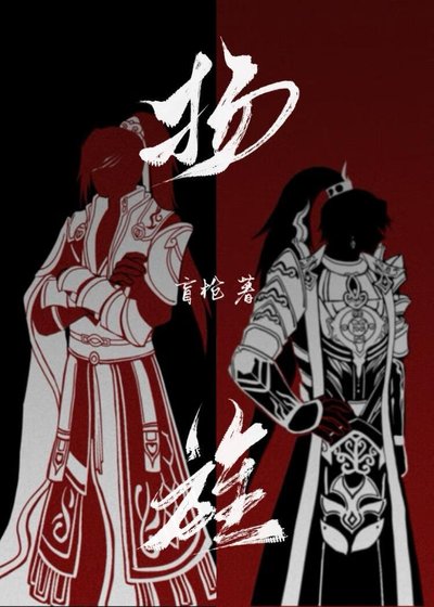 [剑三/策苍]扬旌