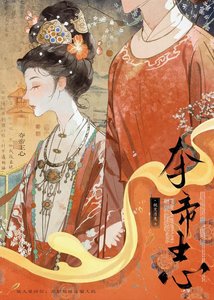 《重生后朕的爱妃不爱朕了》