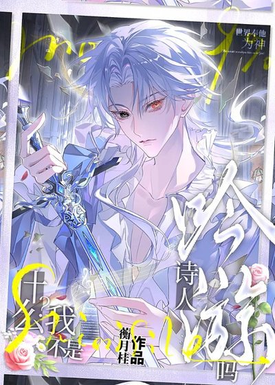 《教皇大人今天兼职了吗》